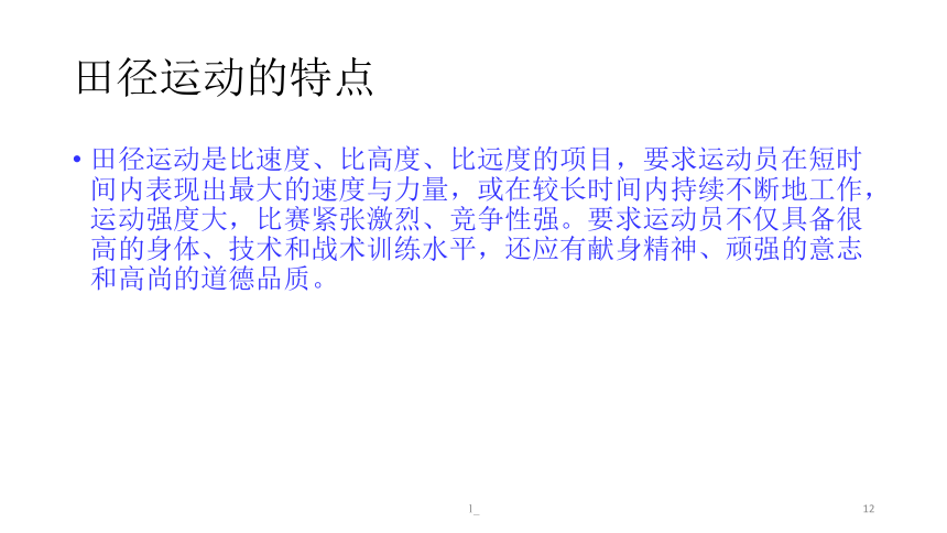 初中体育 田径竞赛规则 课件