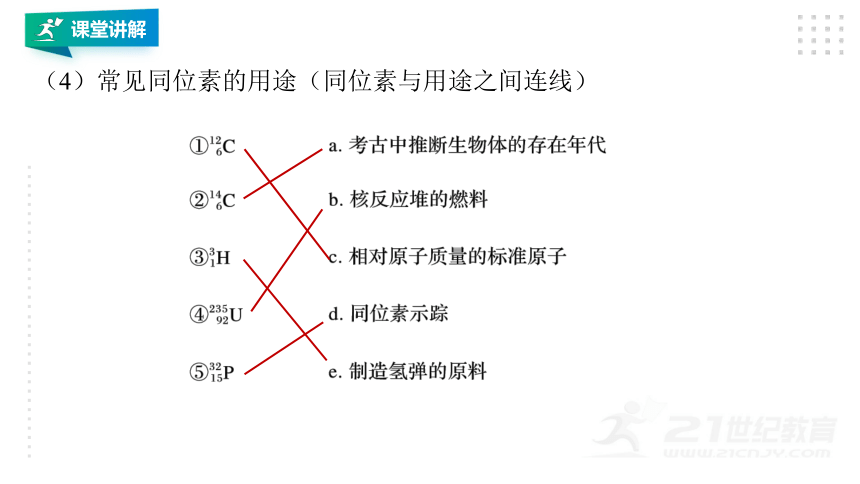 人教版（2019）化学必修一 同步课件  4.1.2 核素　原子结构与元素的性质（44张PPT）