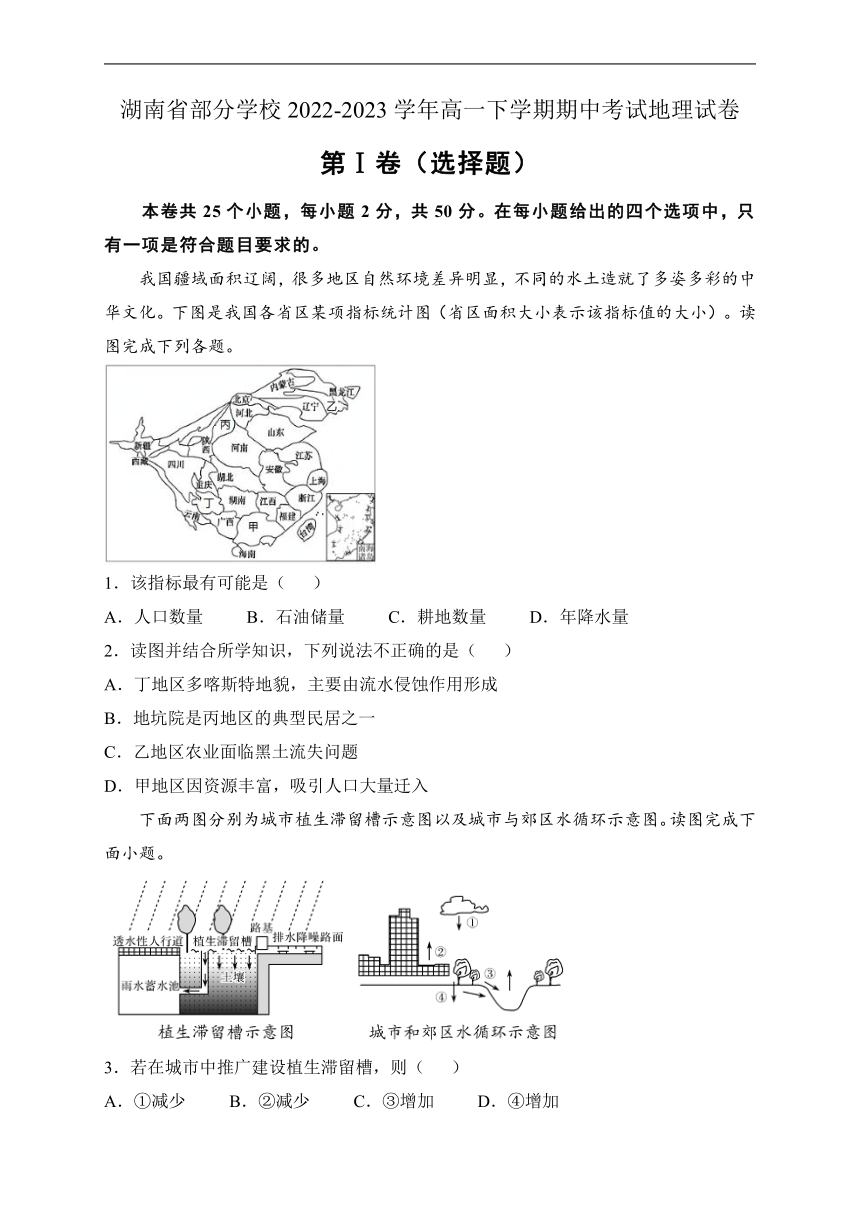 湖南省部分学校2022-2023学年高一下学期期中考试地理试卷（解析版）