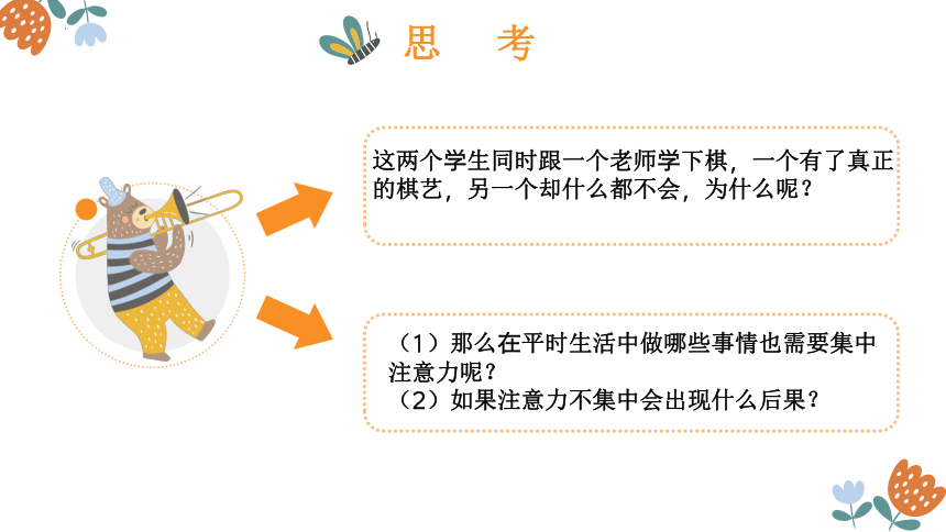 别跑，我的注意力 课件(共12张PPT)-小学生心理健康通用版