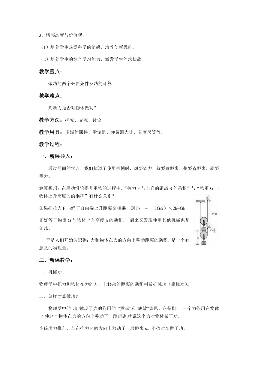 沪科版八年级物理全一册教案-10.3 做功了吗