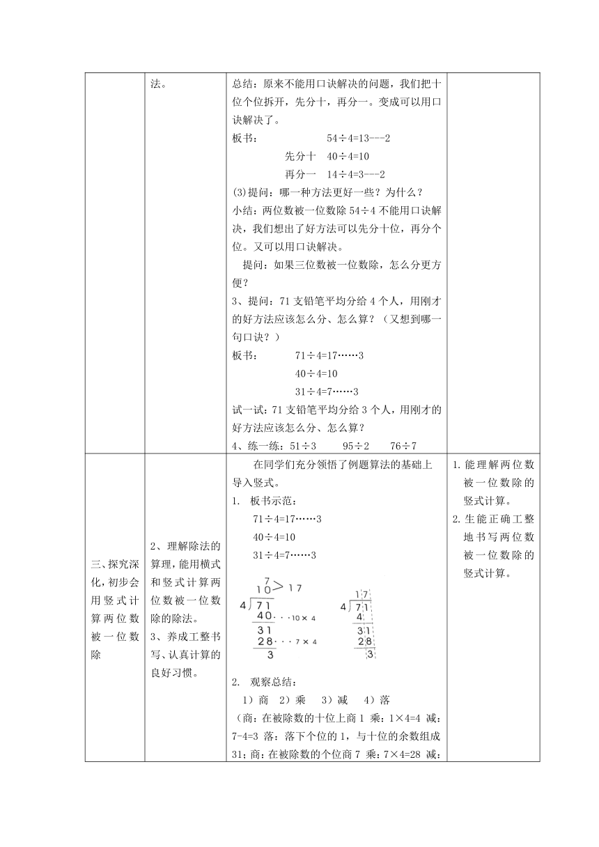 小学数学沪教版三年级上第四单元表格式教案