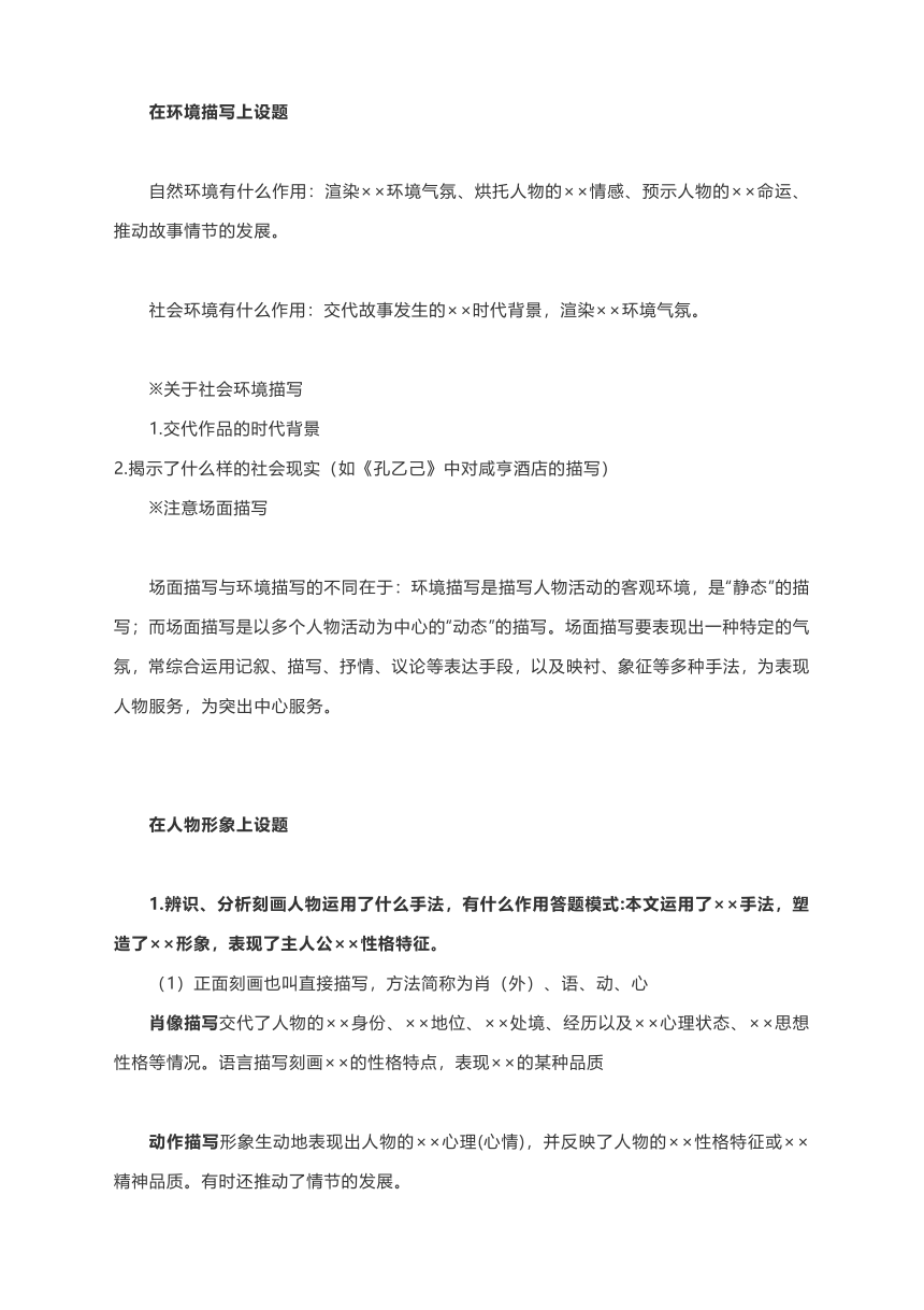 2021届高考语文专题复习：文学类文本阅读技巧指导