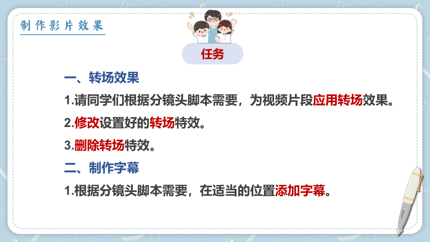 2.5制作影片效果 课件(共11张PPT)　2022—2023学年初中信息技术中图版（2016）七年级下册