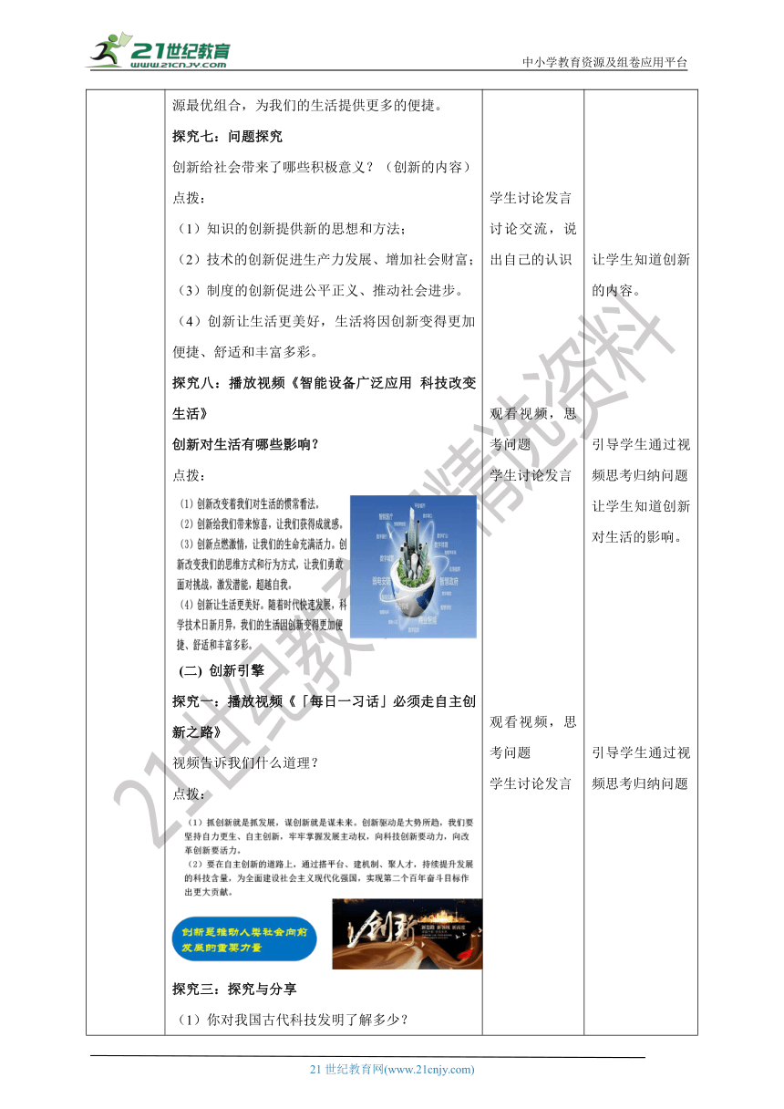 【核心素养目标】2.1《创新改变生活》教学设计（表格式）