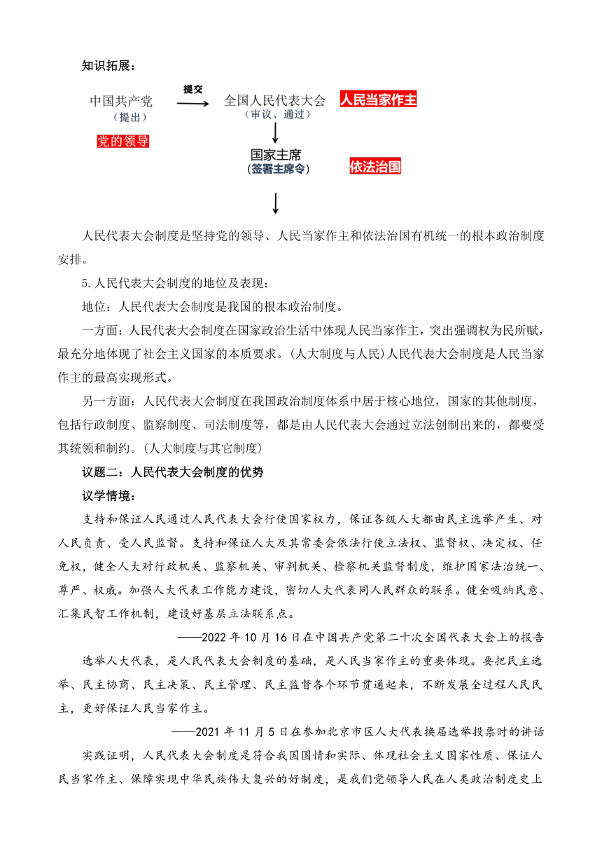 5.2人民代表大会制度：我国的根本政治制度（教学设计）高一政治（统编版必修3）