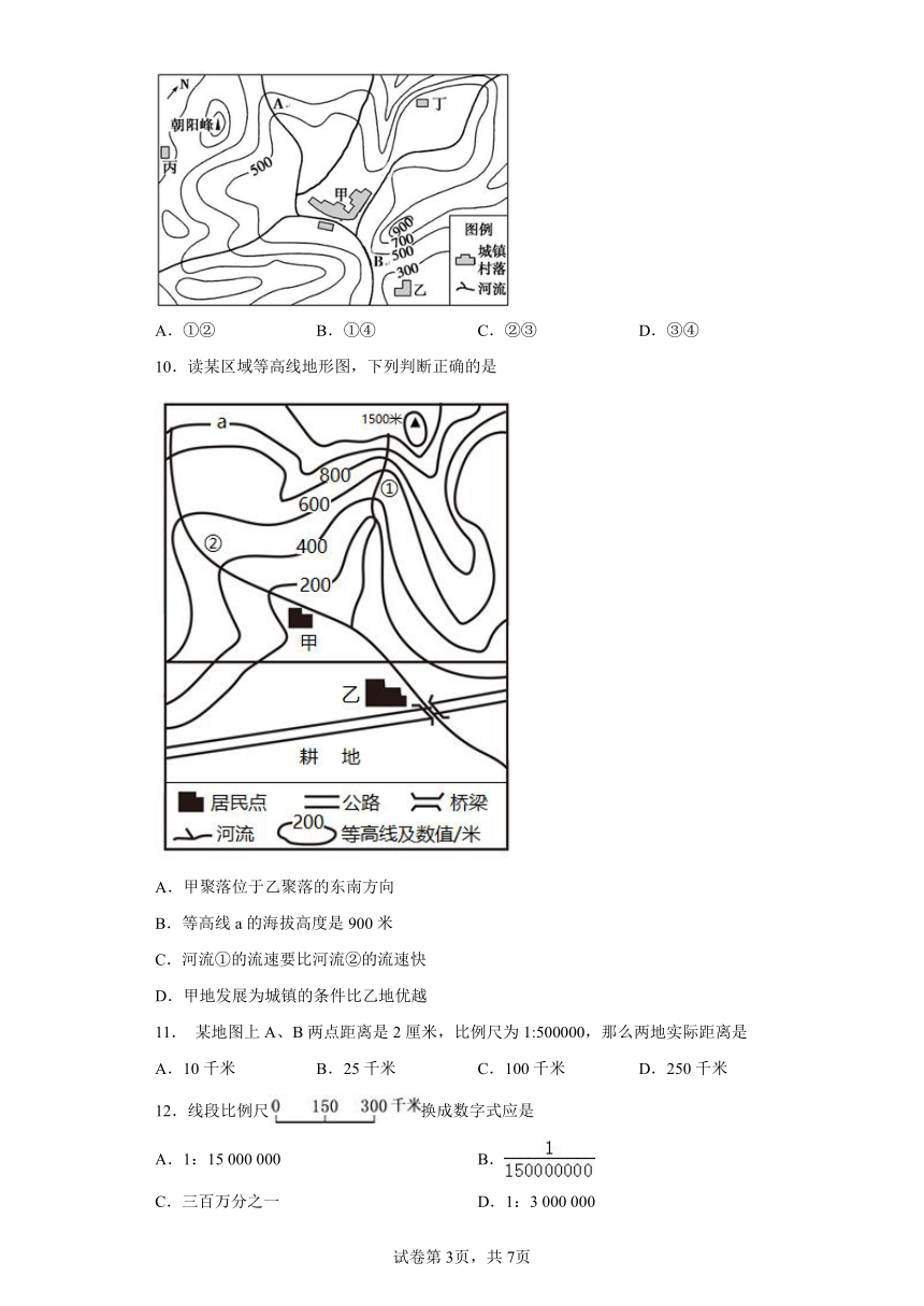 综合探究一 从地图上获取信息 练习（含答案） 浙江省人教版人文地理七年级上册