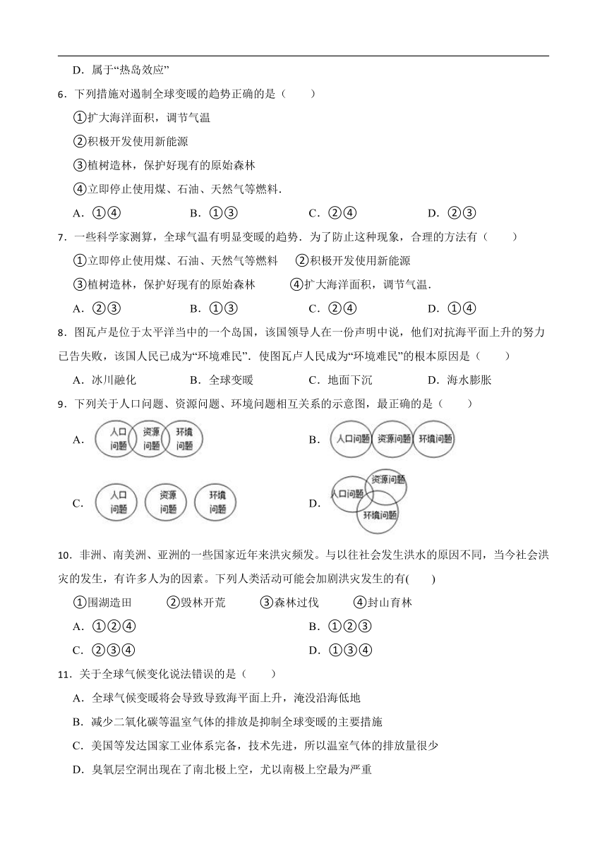 6.2.1世界面临的资源问题 同步练习