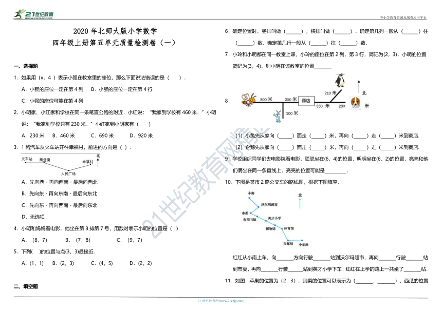 2020年北师大版小学数学四年级上册第五单元质量检测卷（一）（含答案）