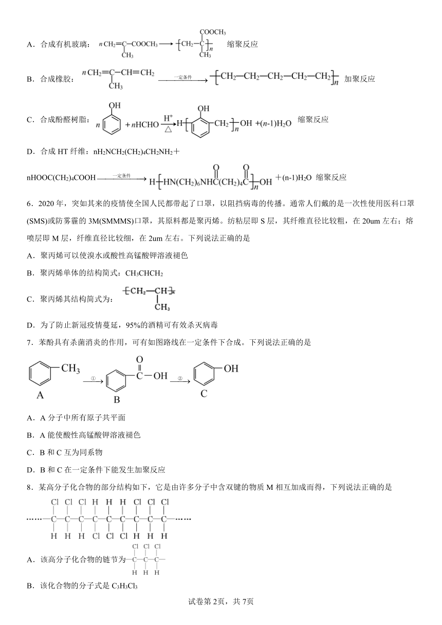 第五章《合成高分子》课后训练（含解析）2022-2023学年下学期高二化学人教版（2019）选择性必修3