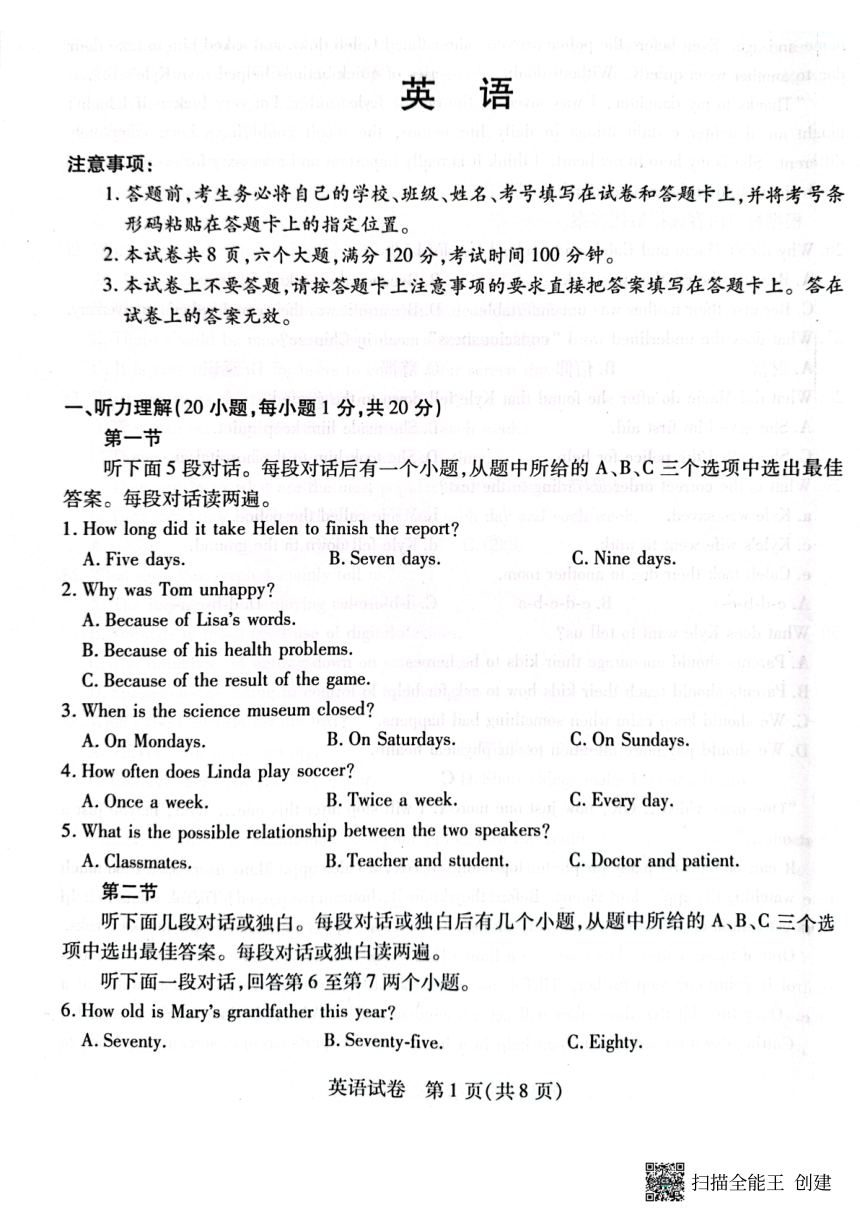 2023年河南省周口市郸城县九年级二模英语试题（图片版，含答案）