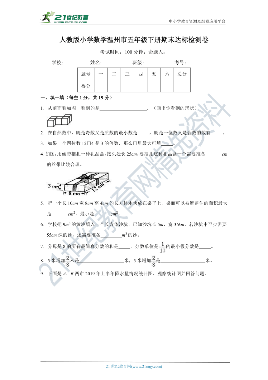 人教版小学数学温州市五年级下册期末达标检测卷（含答案）