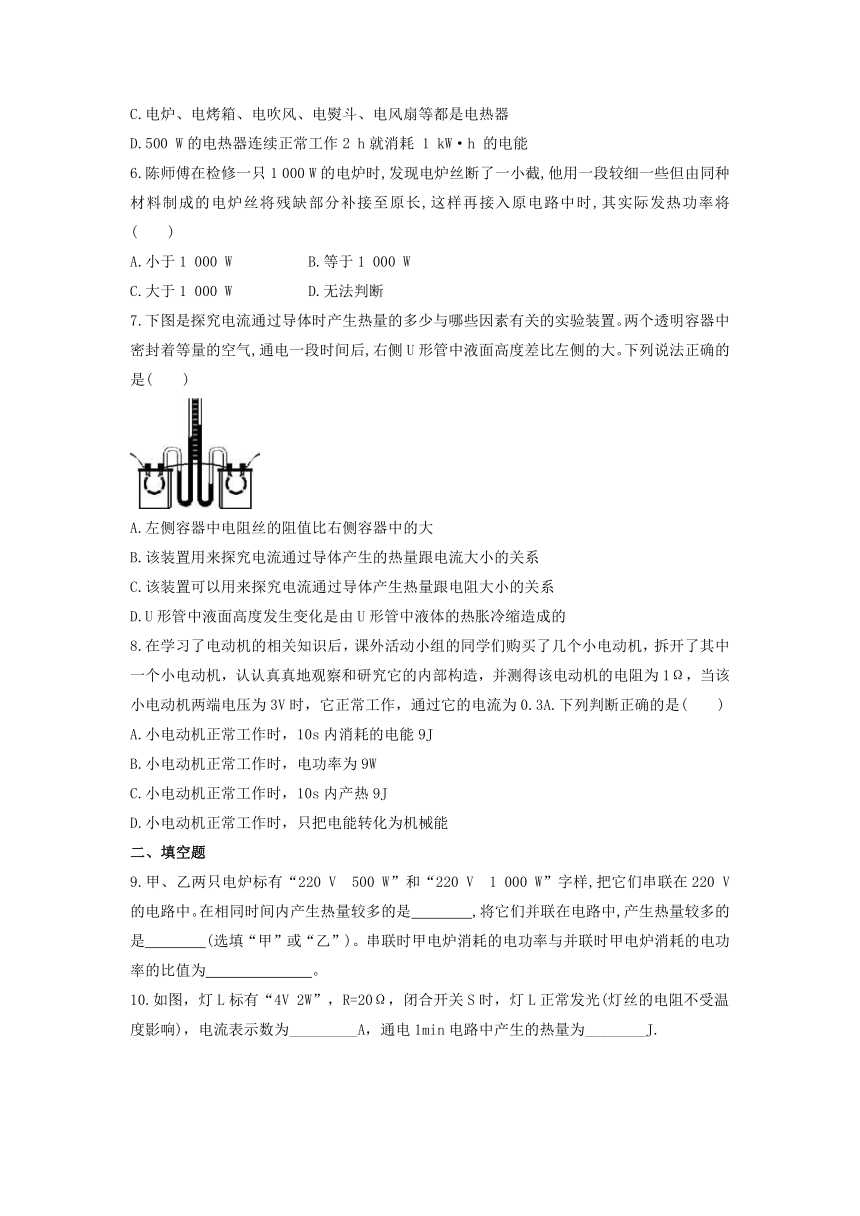 18.4《焦耳定律》课时练习（含答案） 2021-2022学年人教版物理九年级全册