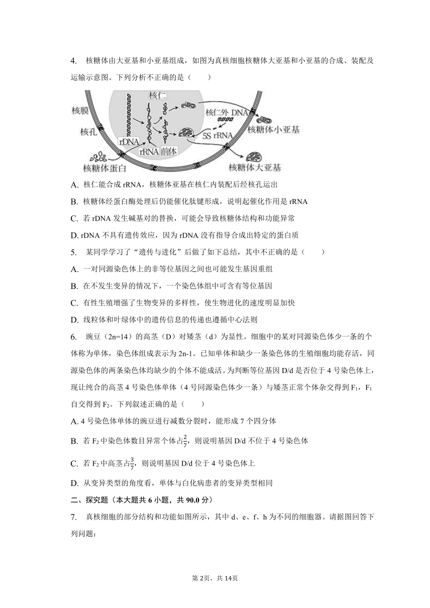 2023年四川省达州市高考生物一诊试卷及答案解析