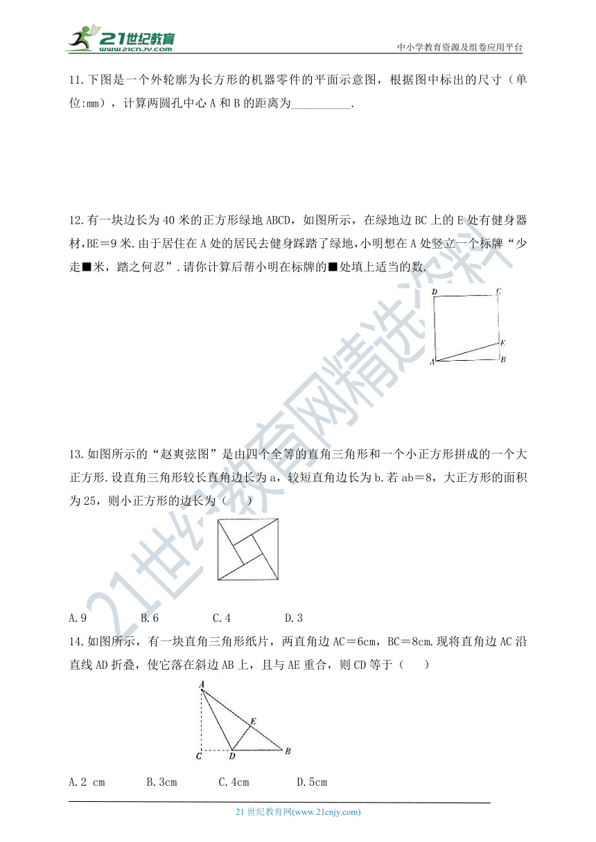 3.1  探索勾股定理  同步练习（含答案）