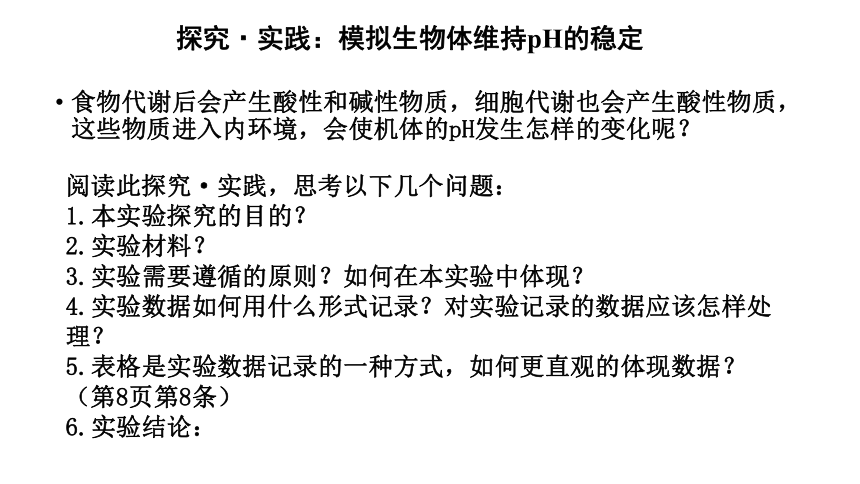 2021-2022学年高二上学期生物人教版选择性必修一1.2内环境的稳态课件 （26张ppt）