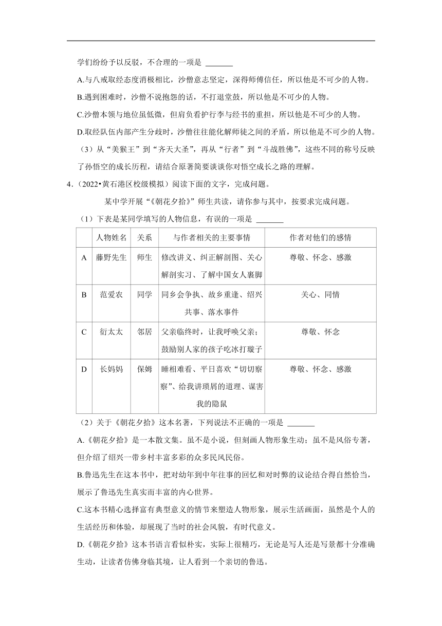 三年湖北中考语文模拟题分类汇编之名著阅读（含解析）