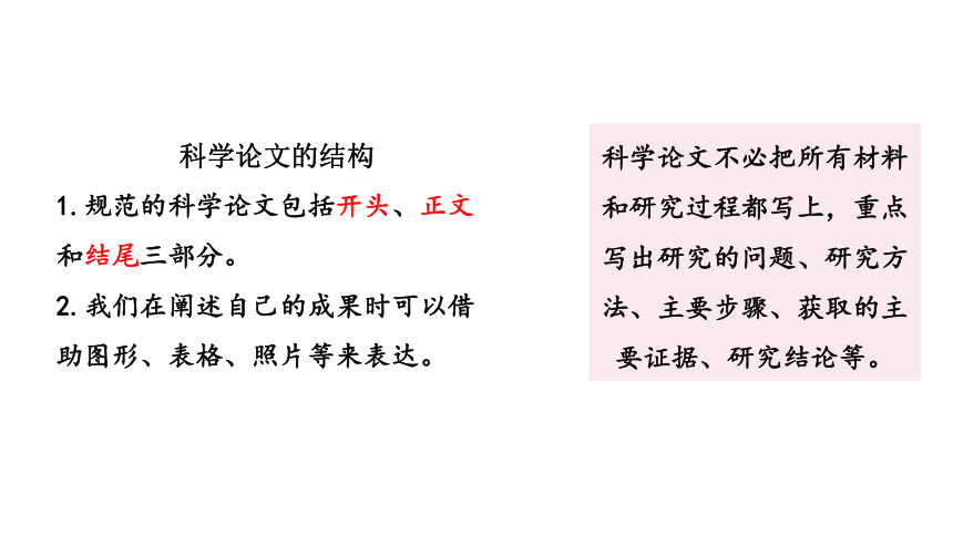 大象版（2017秋） 六年级下册1.5  保护生物的家园 课件(共19张PPT)