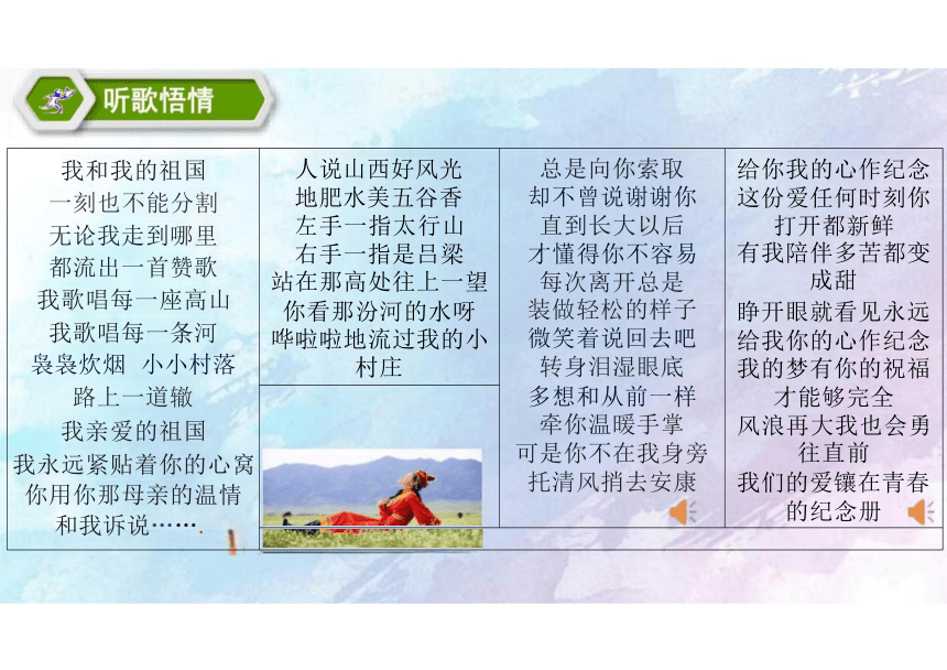 5.1 我们的情感世界 课件(共19张PPT)-2023-2024学年统编版道德与法治七年级下册