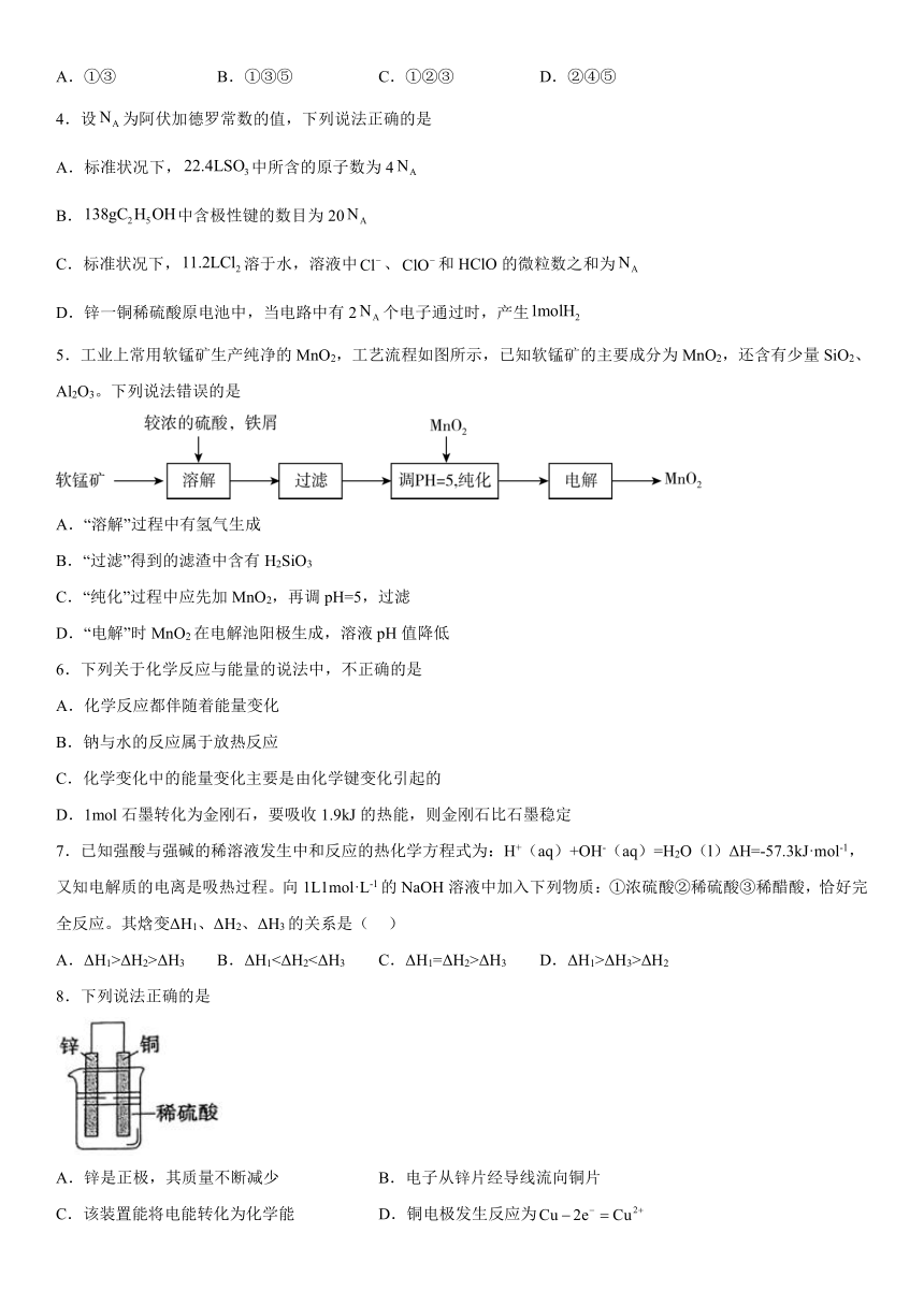 第一章 化学反应与能量转化 复习题（含解析） 2022-2023学年高二上学期化学鲁科版（2019）选择性必修1