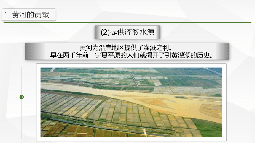 初中地理八上知识点课件 117 黄河的治理与开发-中国的河流