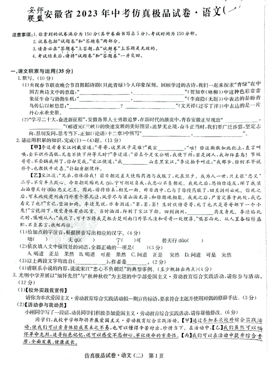 安徽省2023年中考仿真极品卷语文试卷（pdf版含答案）