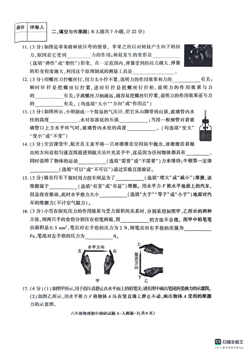 陕西省商洛市洛南县2023-2024学年八年级下学期4月期中物理试题（PDF版 有答案）