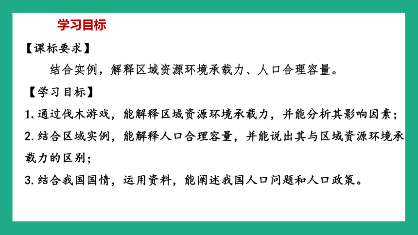 1.3人口容量课件（20张）