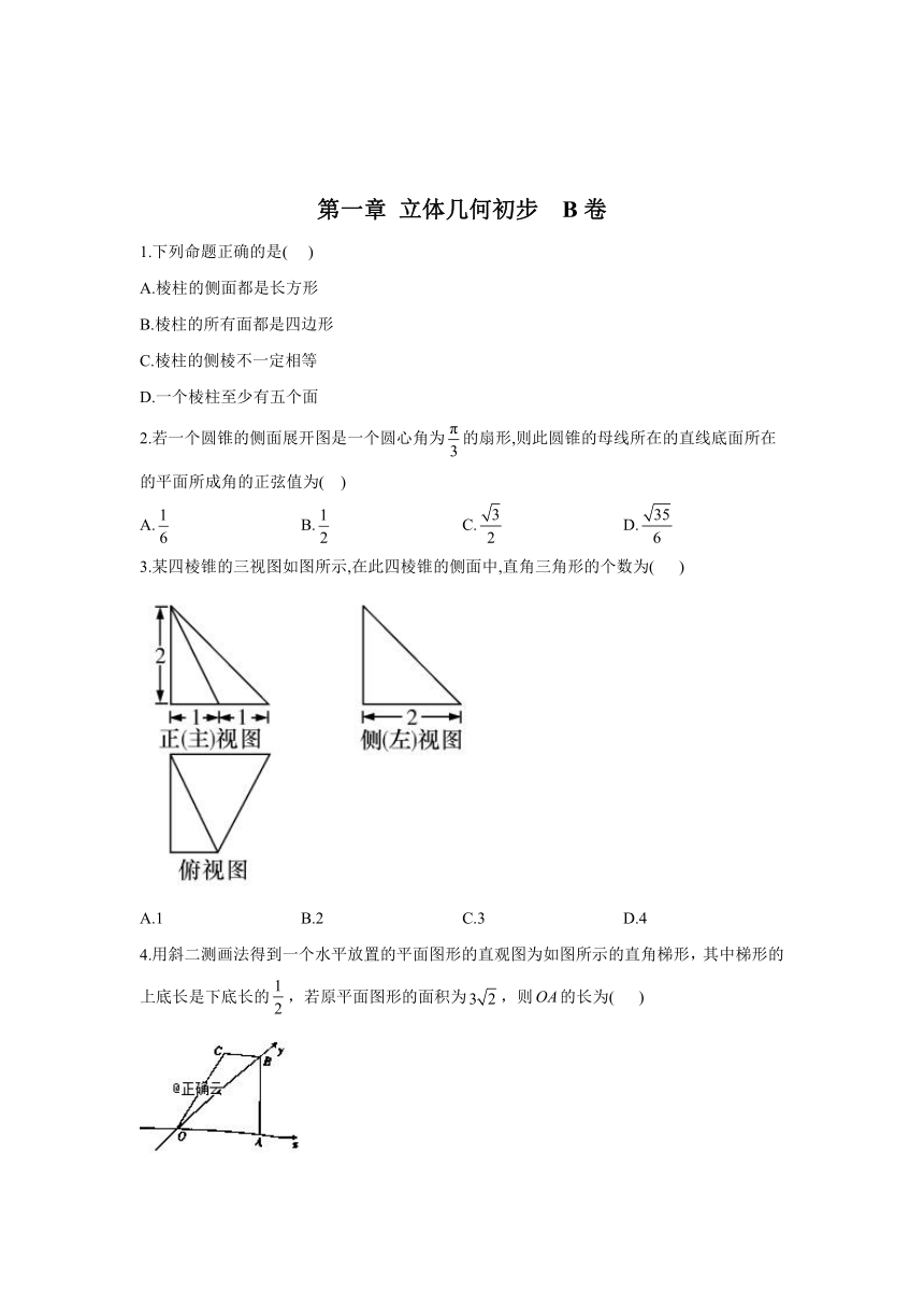 2020-2021学年高中数学苏教版必修2单元测试卷 第一章 立体几何初步 B卷    Word版含解析