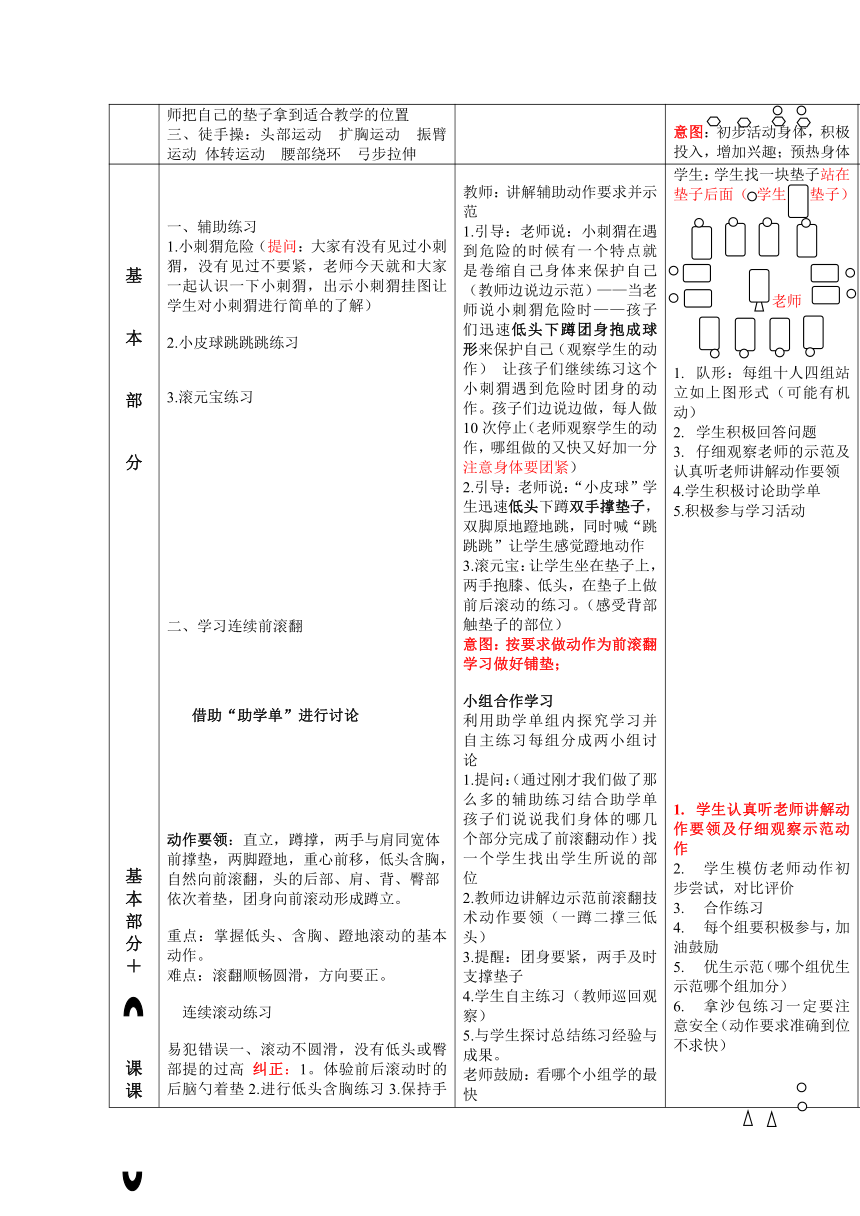 连续前滚翻（教案）体育四年级上册（表格式）