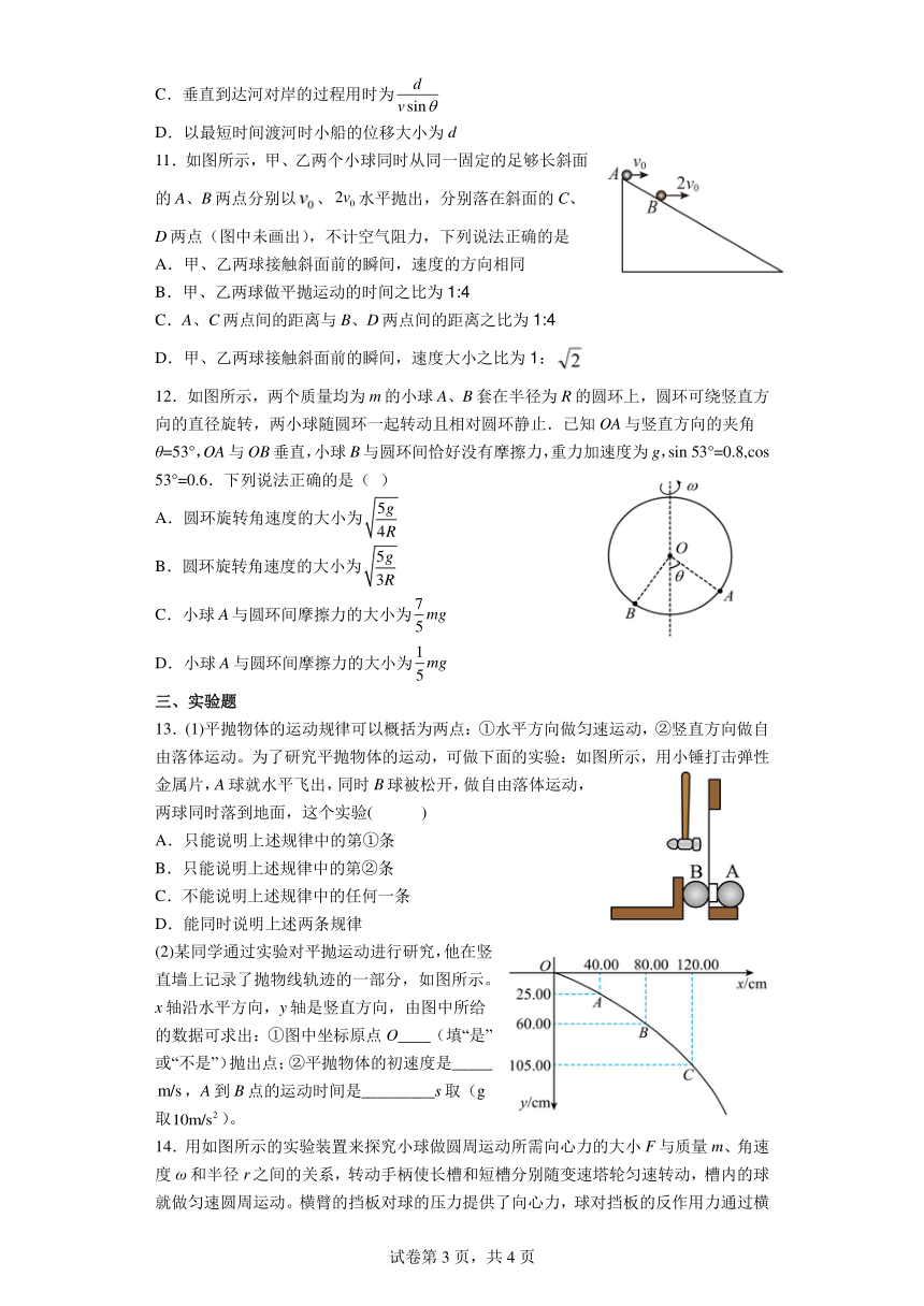 广东省广州市荔湾区真光中学2022-2023学年高一下学期4月阶段质量检测物理试题（PDF版含答案）