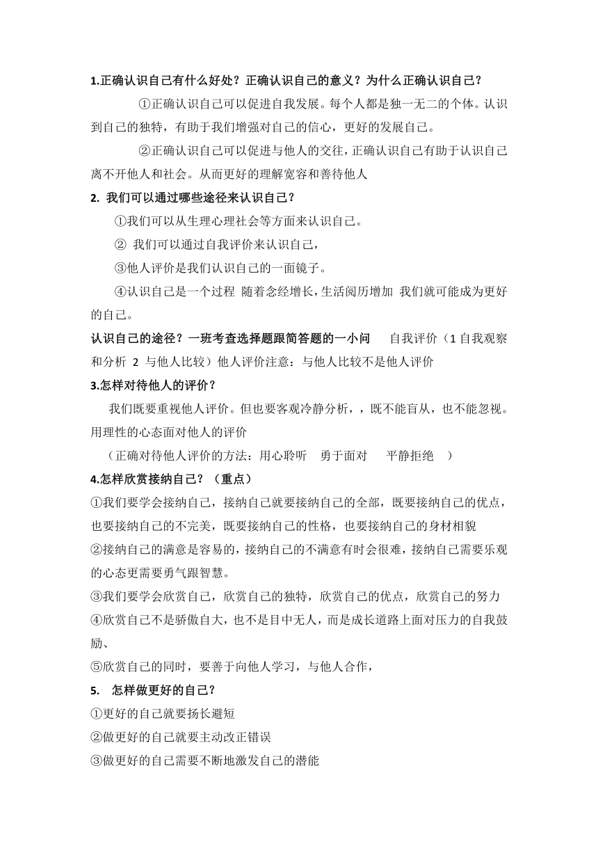 统编版道德与法治七年级上册背诵知识点