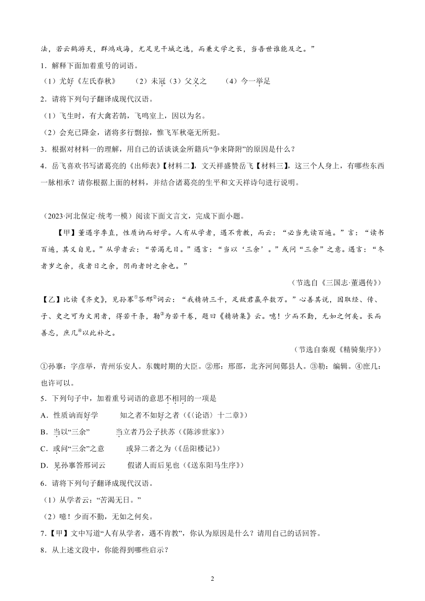 2023年河北省九年级语文中考一模试题分项选编：文言文阅读题（含答案解析）