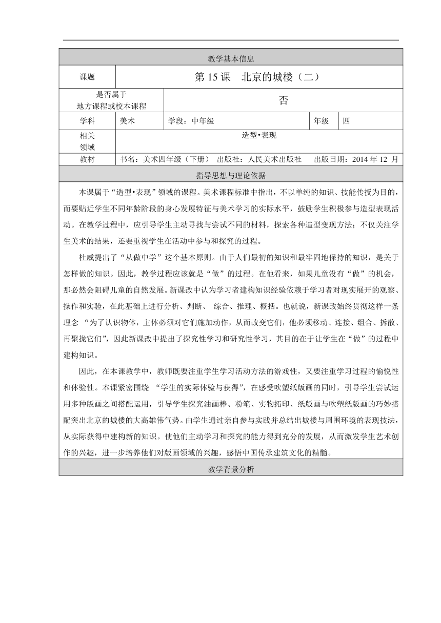 人美 版（北京）四年级美术下册《第15课 北京的城楼（二）》教学设计