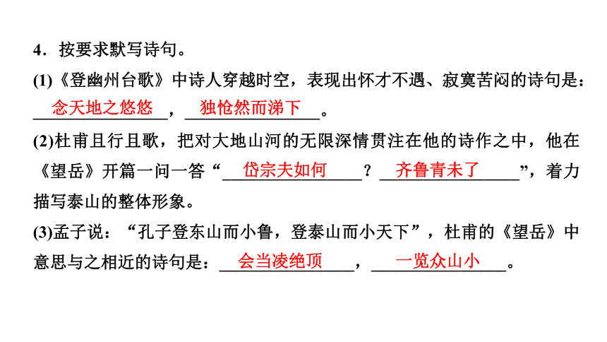 21 古代诗歌五首 讲练课件——2020-2021学年湖北省黄冈市七年级下册语文部编版(共31张PPT)