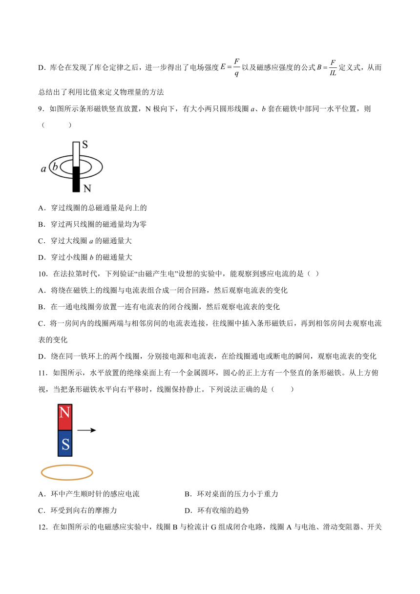 5.2电磁感应现象及其应用基础巩固练习（word版含答案）