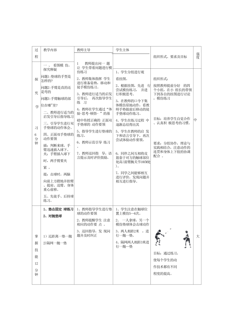 2022—2023学年人教版初中体育与健康七年级全一册 第五章 排球——排球正面双手垫球 教学设计（表格式）