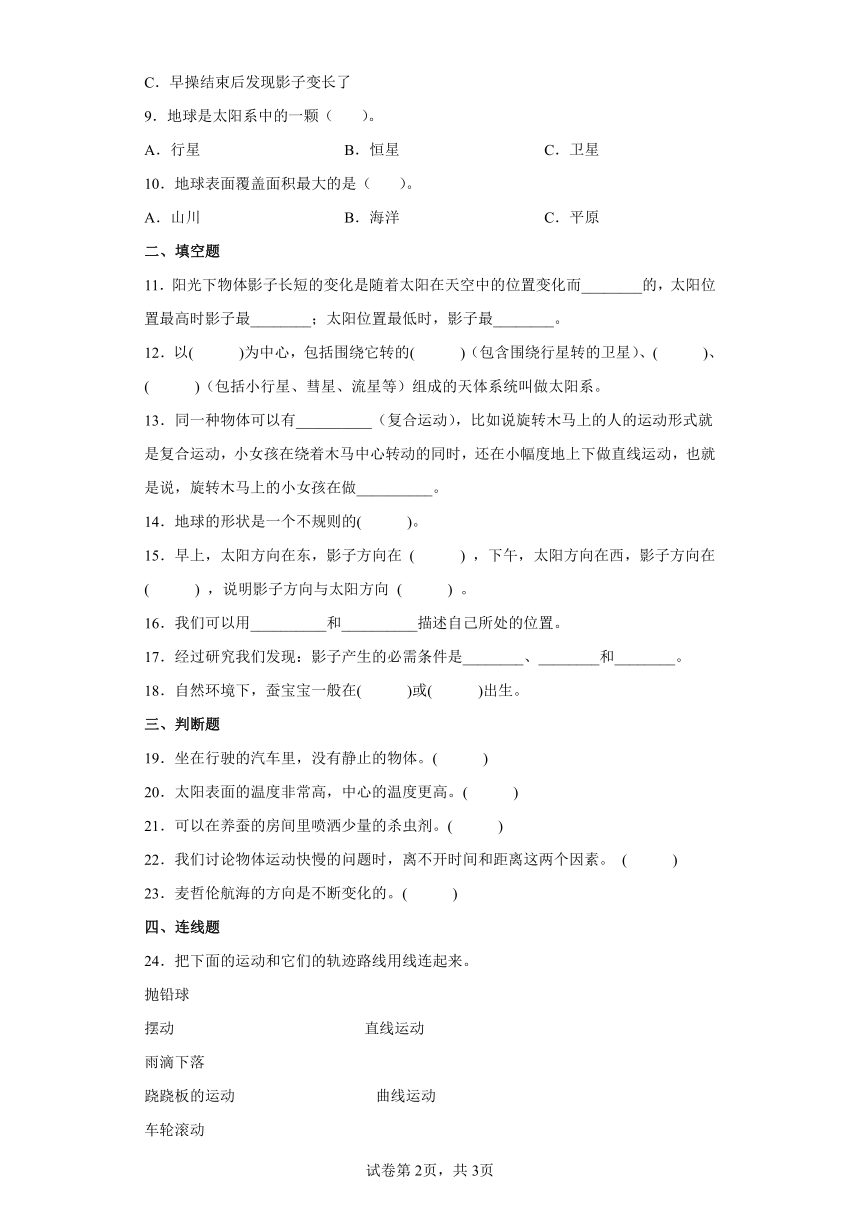 2021-2022学年度教科版三年级年级科学下册期末模拟卷（二）（含答案）