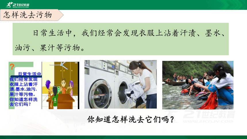 4.洗衣服的学问 课件（25张PPT）