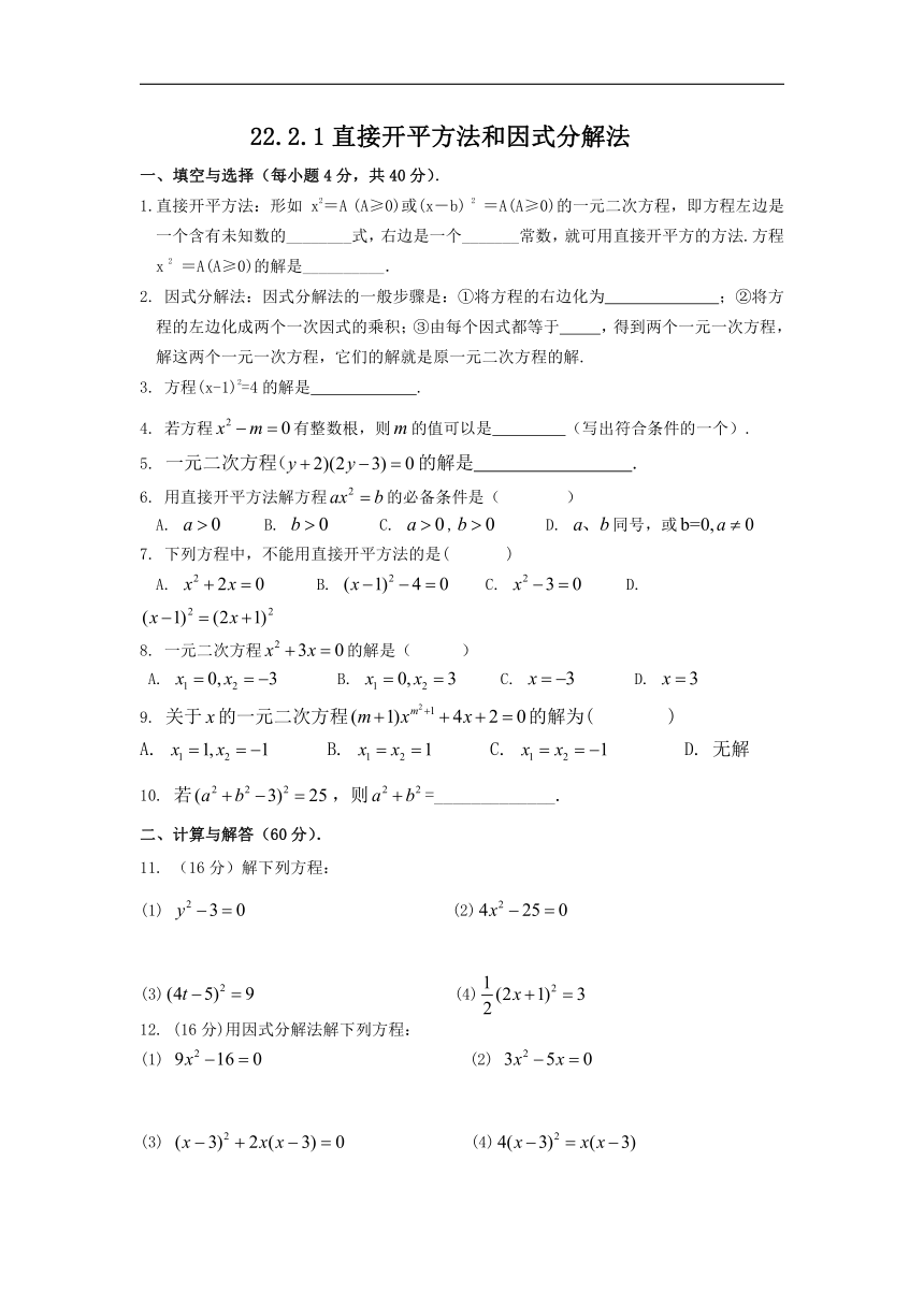 华师大版 九年级数学上册 第22章 一元二次方程章节习题（Word版 含答案）