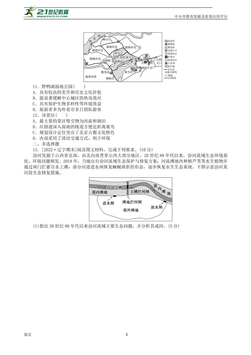 2023届新教材高三地理一轮复习课时跟踪检测：五十 生态保护与生态文明 作业（人教版）