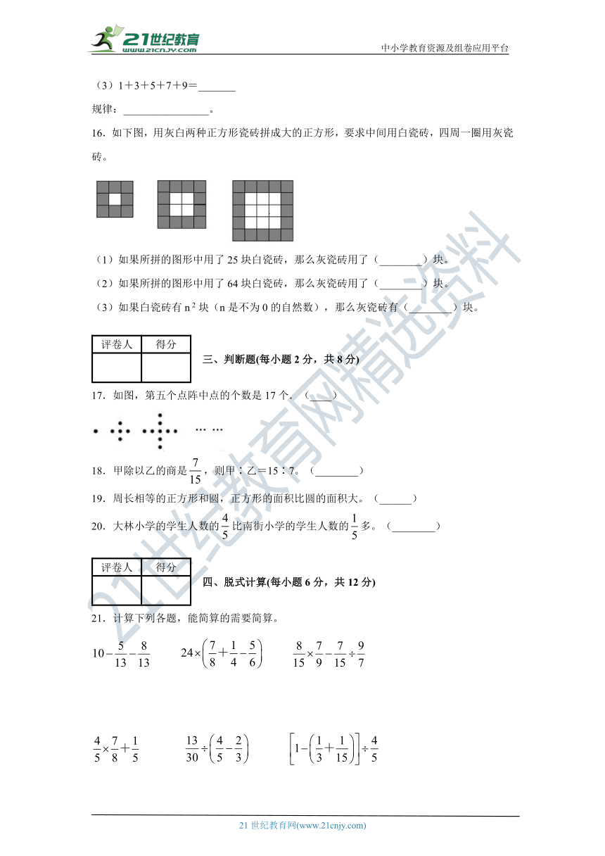 人教版小学数学六年级上册期末考试易错题拓展卷（含答案）