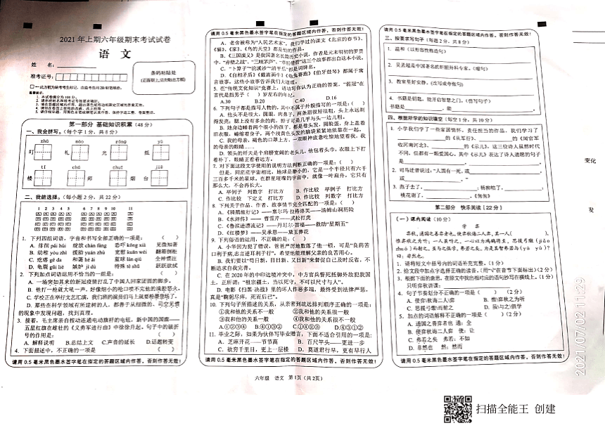 湖南省邵阳市隆回县2020-2021学年第二学期六年级语文期末考试试卷（扫描版，无答案）