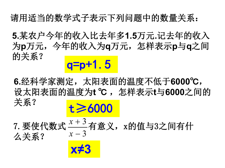 2021-2022学年浙教版八年级数学上册3.1 认识不等式 课件(共15张PPT)
