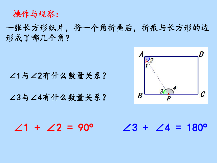 7.6余角和补角课件 2022-2023学年沪教版（上海）六年级数学第二学期(共26张PPT)