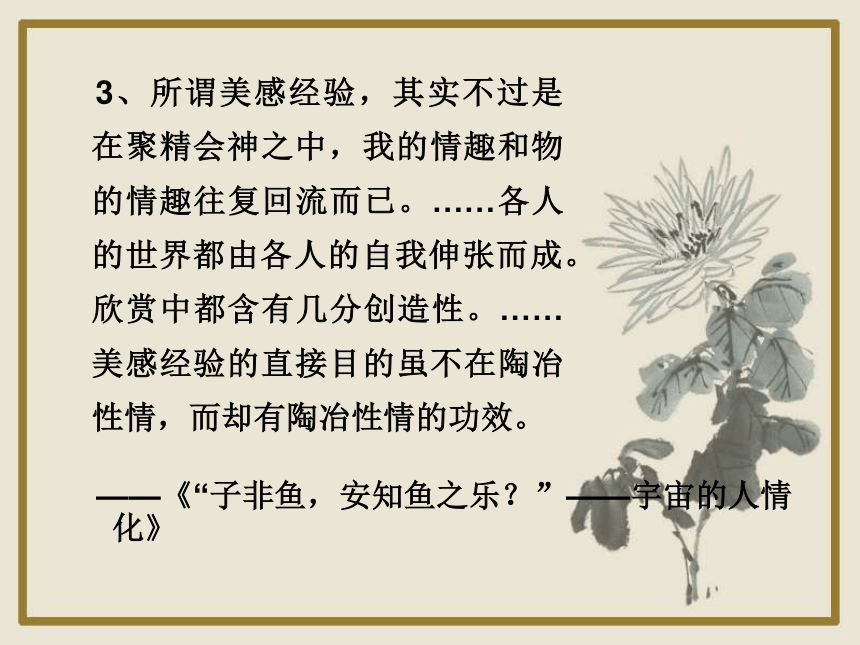 高中语文  人教版（新课程标准）  必修四  名著导读  《谈美》课件（31张）