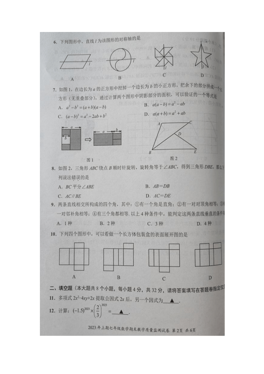 湖南省益阳市沅江市2022-2023学年七年级下学期期末考试数学试题（图片版，无答案）