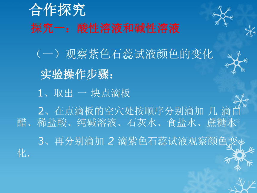 2020-2021学年九年级化学沪教课标版下册第七章第1节  溶液的酸碱性  课件(共24张PPT)