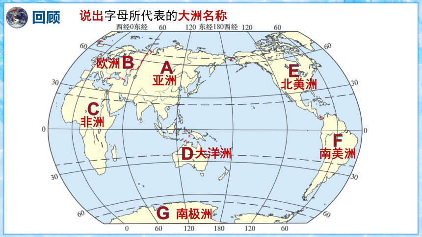 2.2 世界的海陆分布 第二课时 课件(共11张PPT)湘教版地理七年级上册