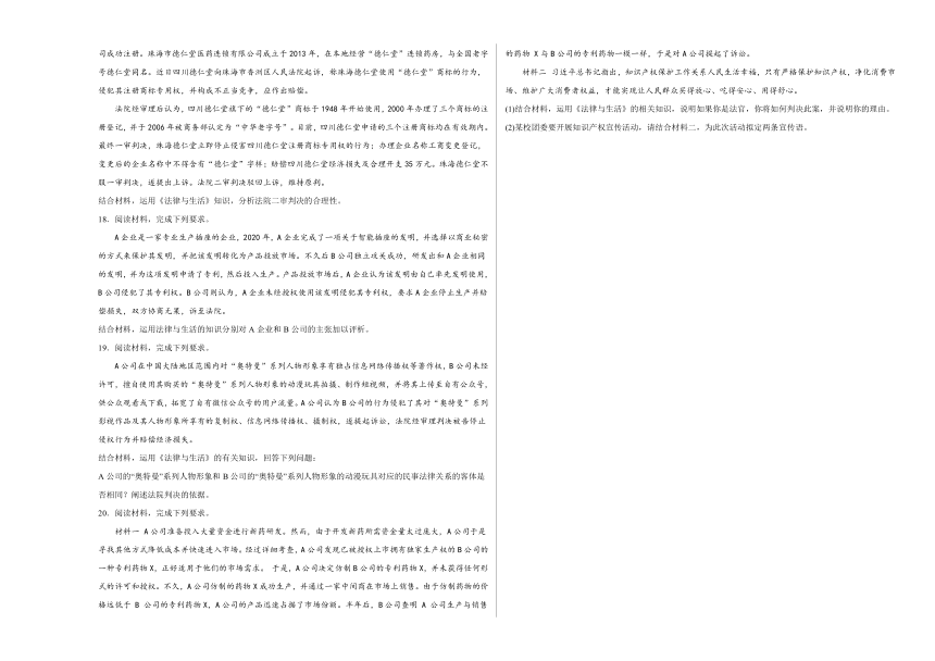 2.2尊重知识产权练习（含解析）-2023-2024学年高中政治统编版选择性必修二法律与生活